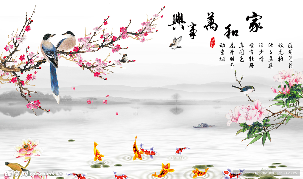 家和万事兴背景墙