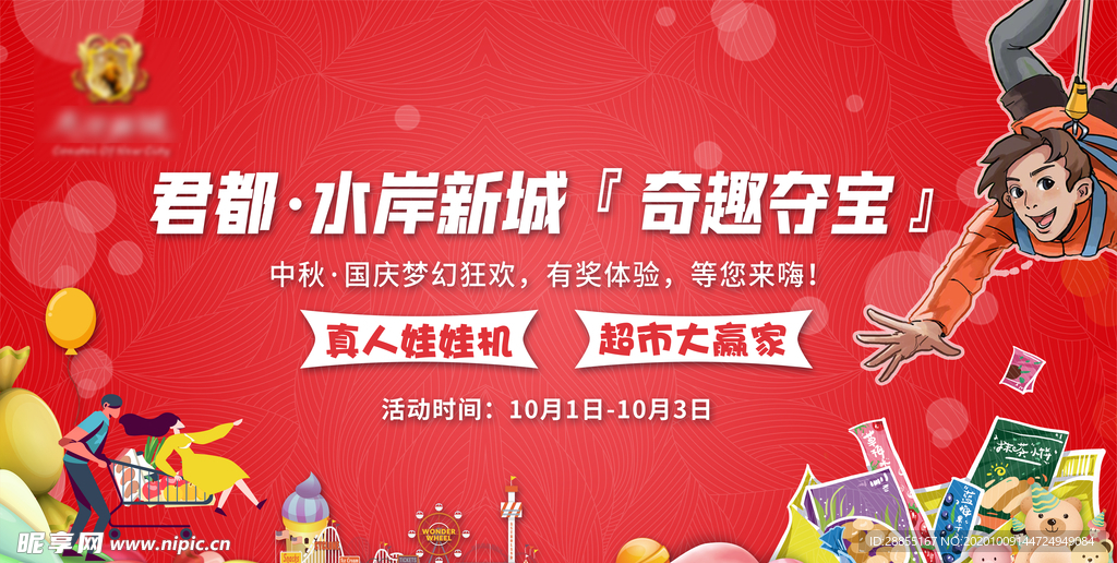 暖场活动主画面