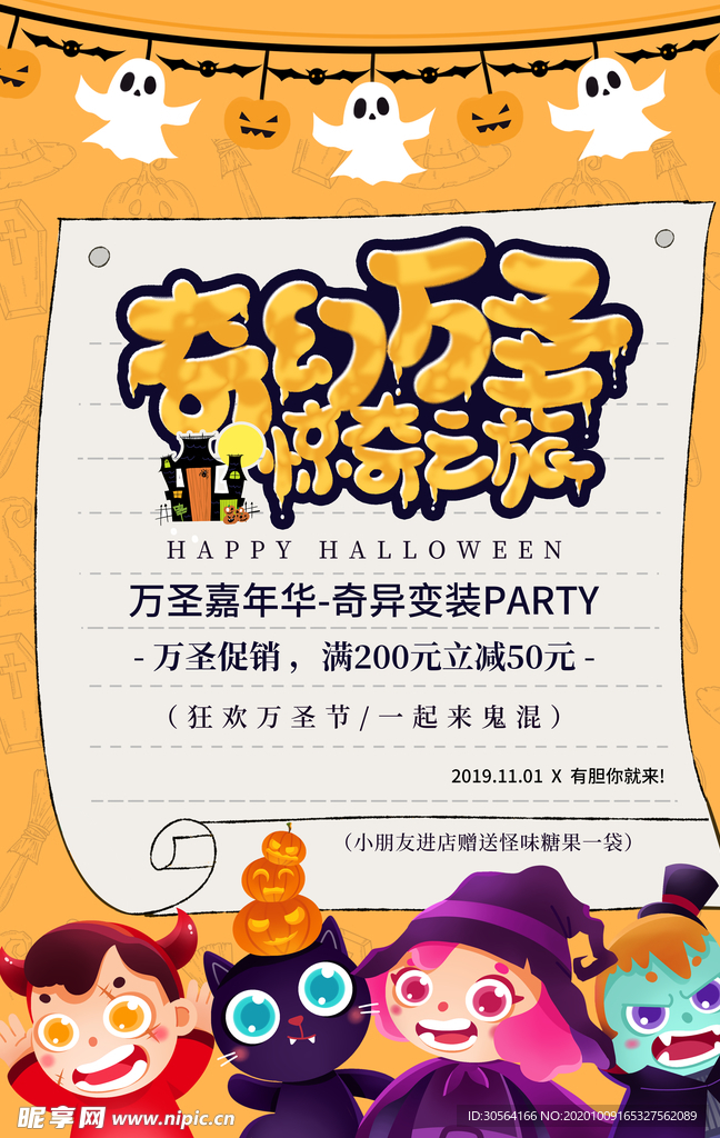 万圣节节日活动宣传海报素材