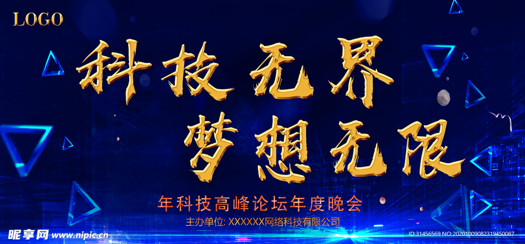 科技无界梦想无限