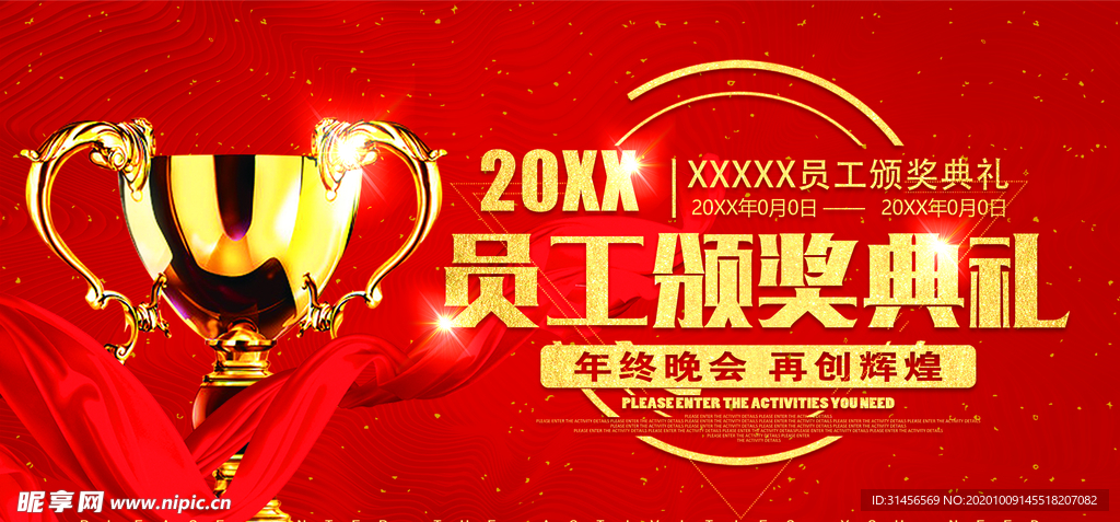 员工颁奖典礼