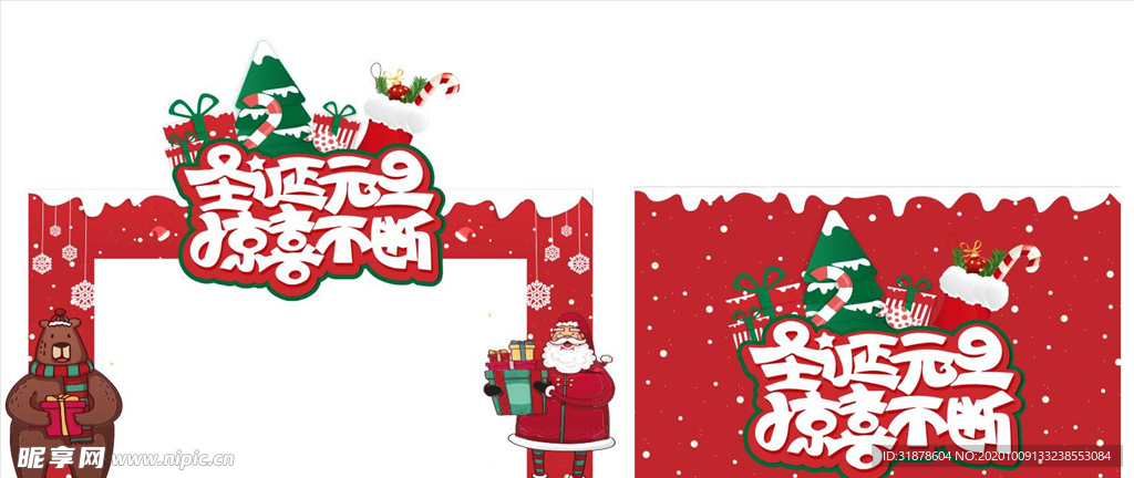 圣诞元旦惊喜不断