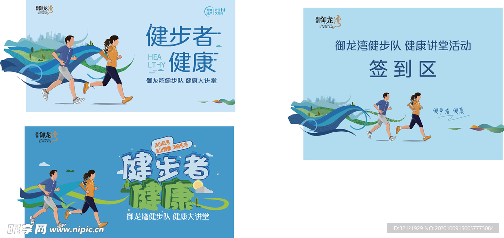 跑步活动背景板