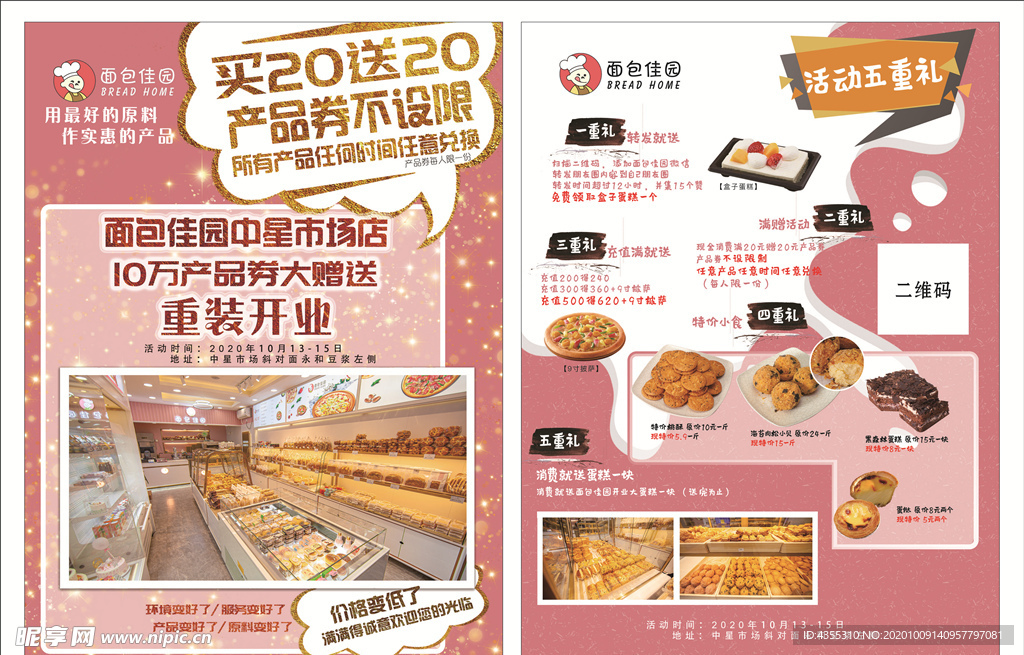 面包佳园宣传单