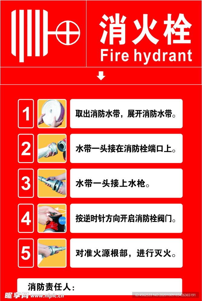 消火栓的使用