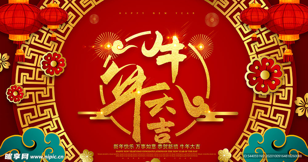 牛年海报