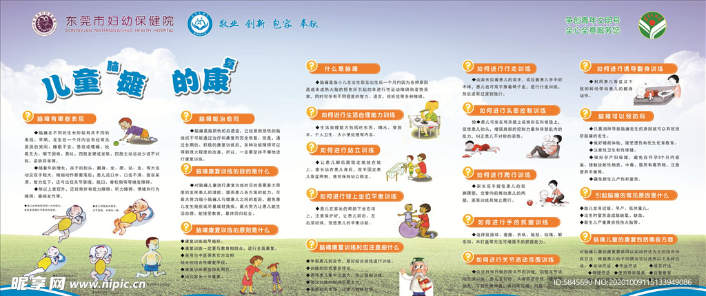 儿童脑瘫展板 儿科 宣教