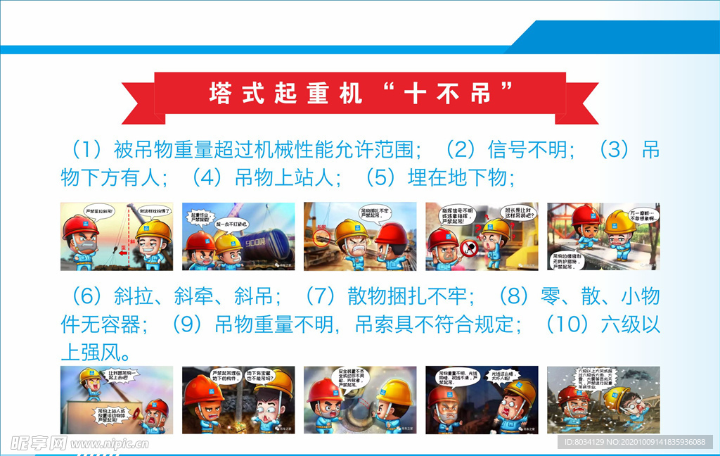 塔吊十不吊