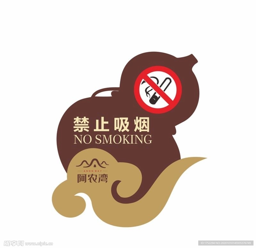 农耕博物馆禁烟