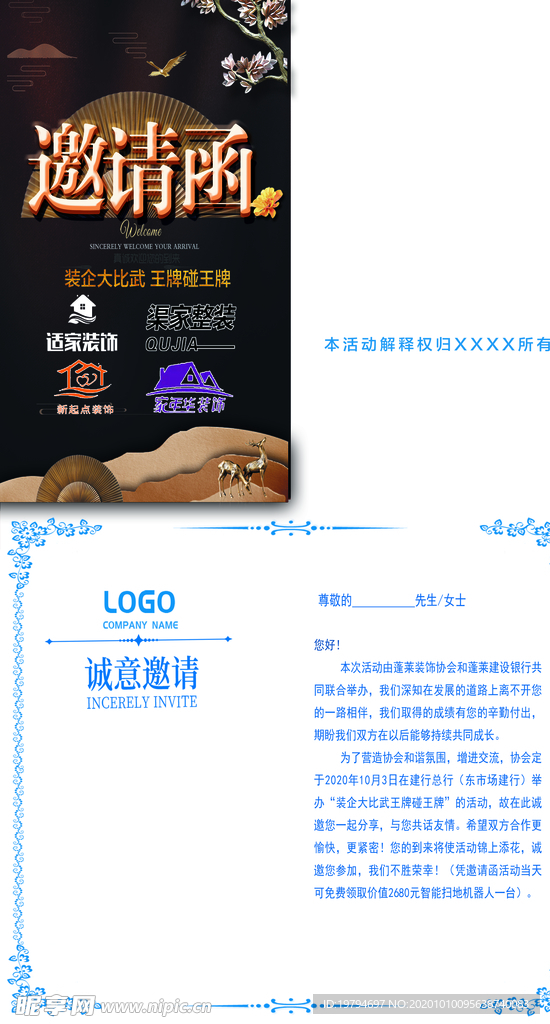 商业装饰公司邀请函请柬