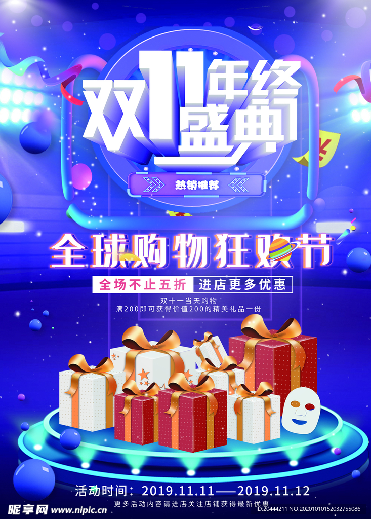 双十一海报