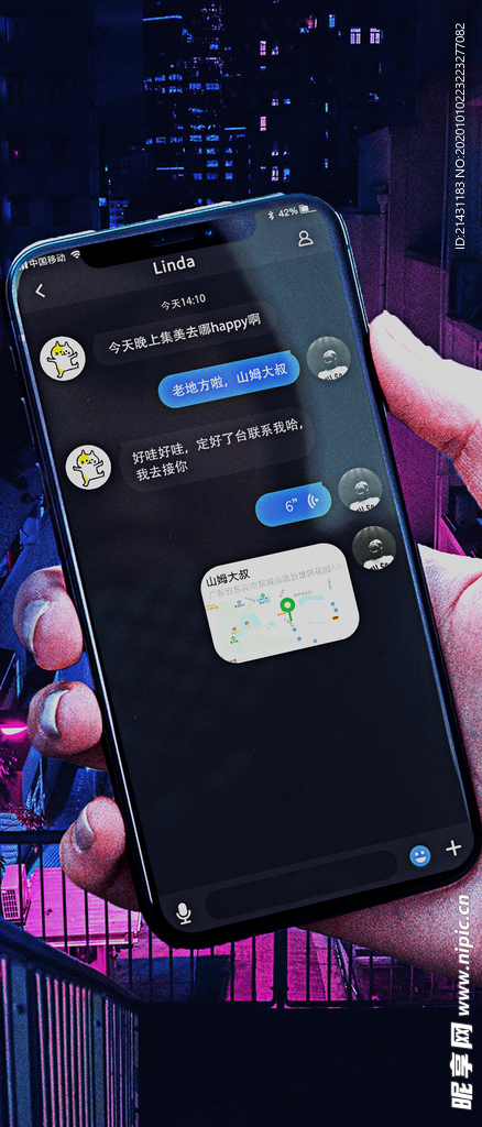 酒吧手机界面聊天海报
