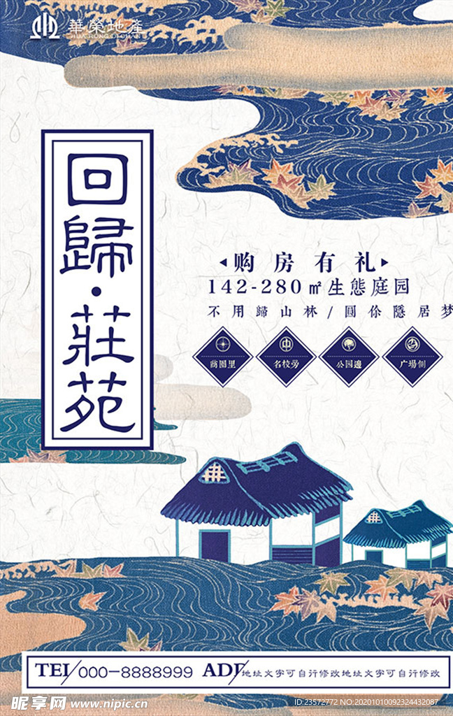 房地产手绘风插画海报