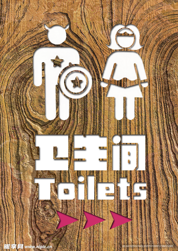 电影院卫生间标识