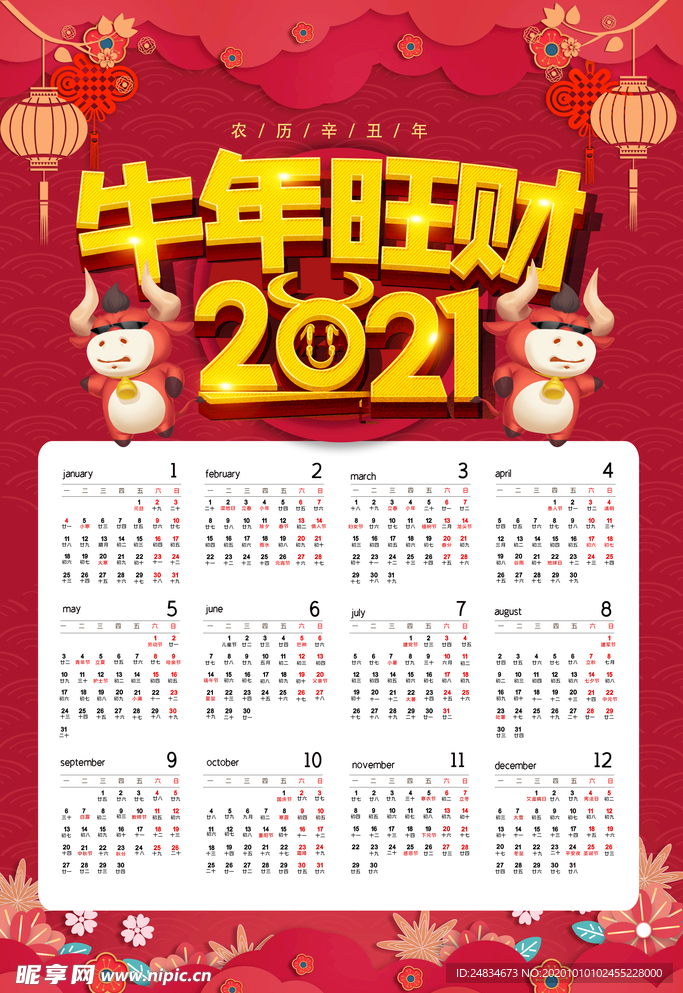 2021年挂历