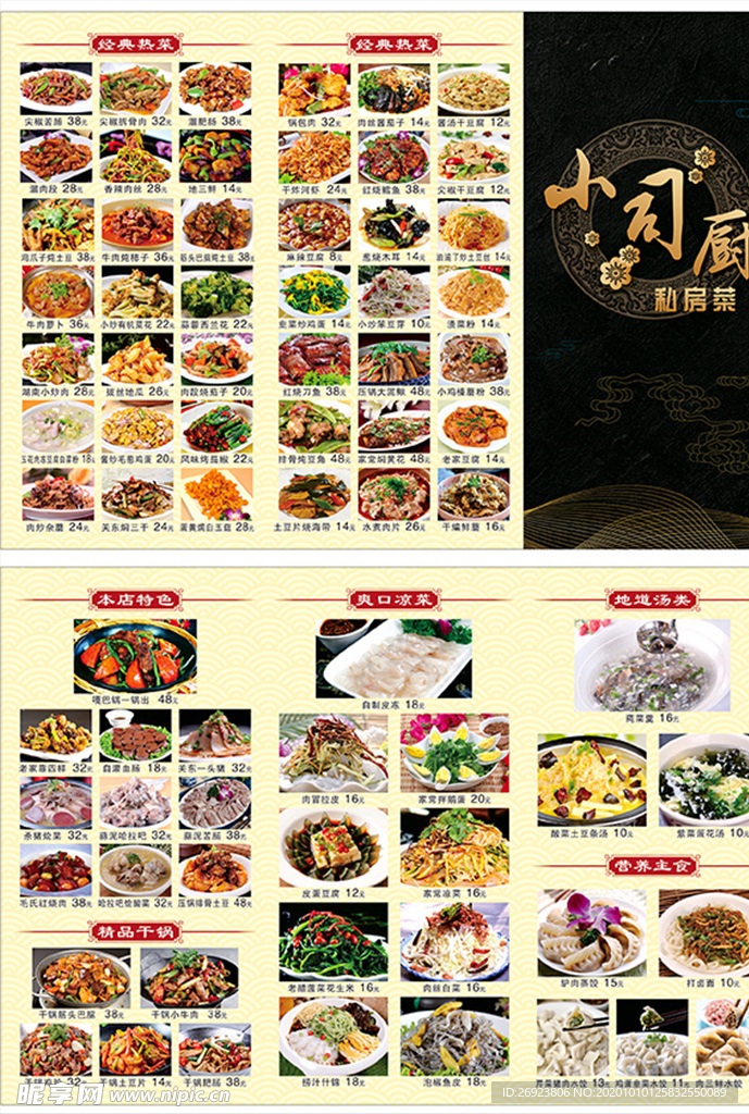 三折页中式菜单