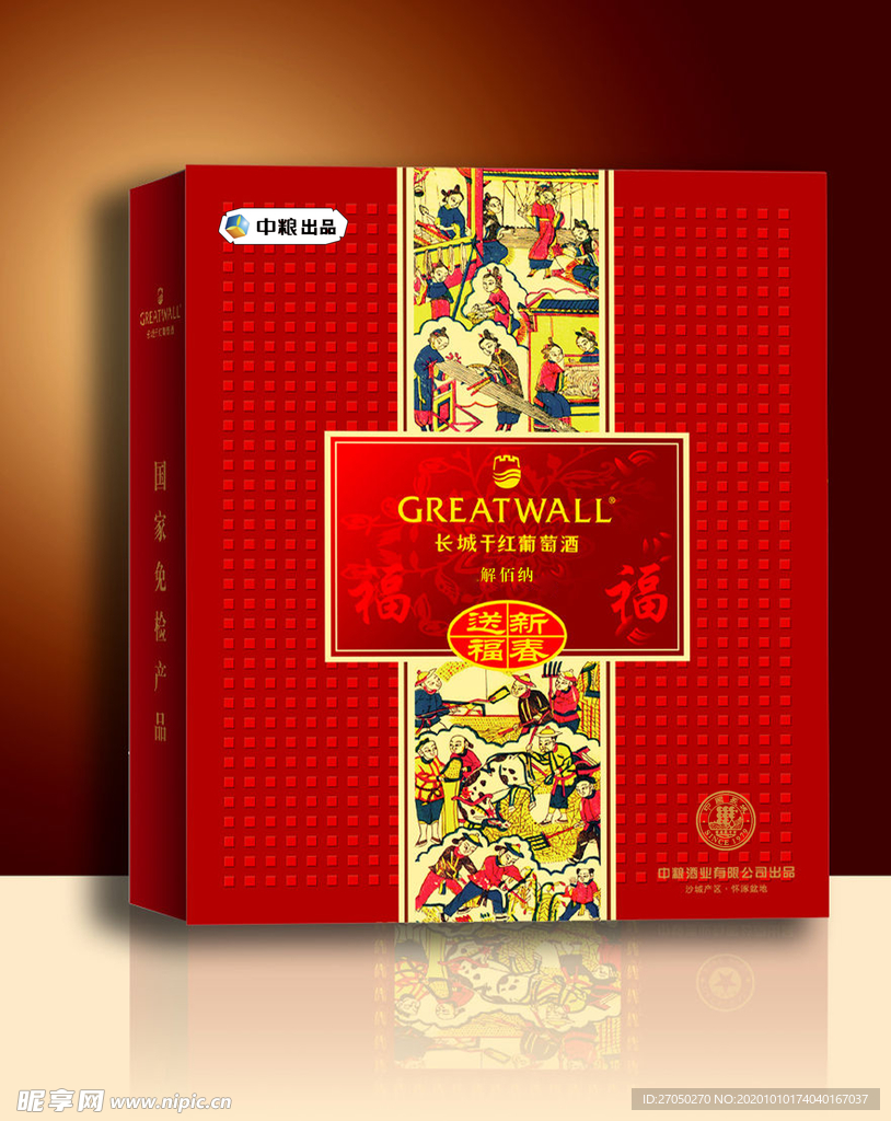 中粮解百纳大红方盒效果图