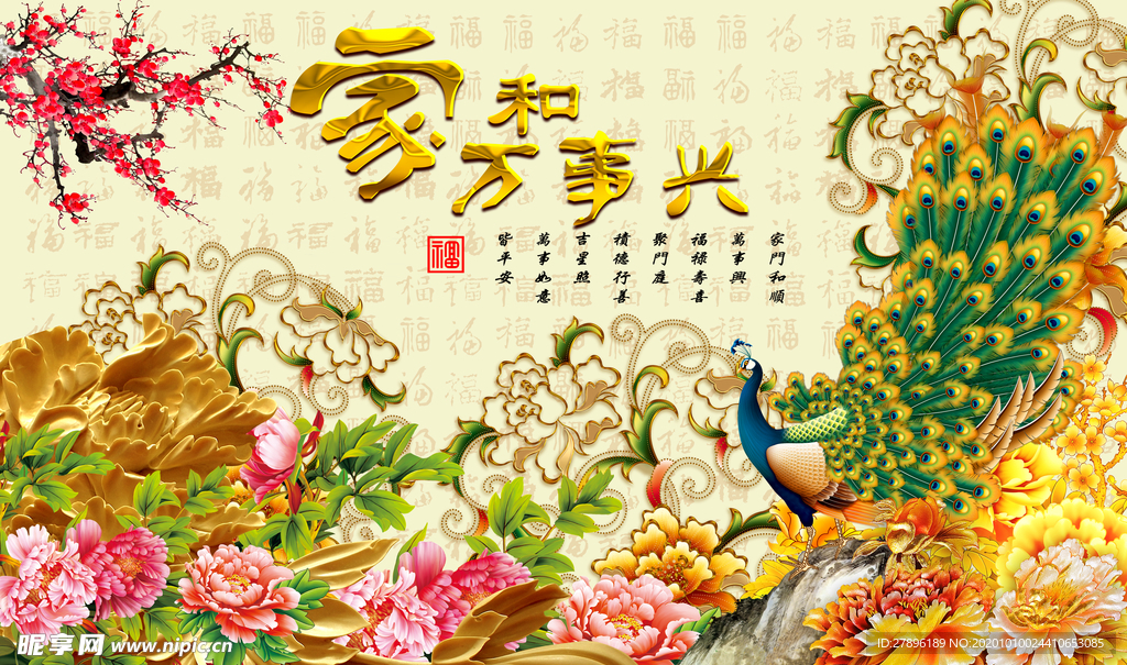 奢华富贵孔雀图