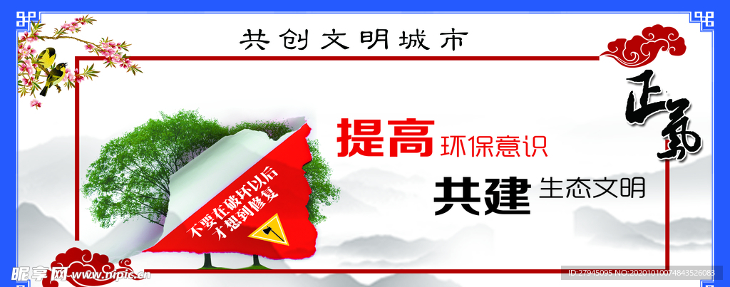 创城 创城展板 创文明城市