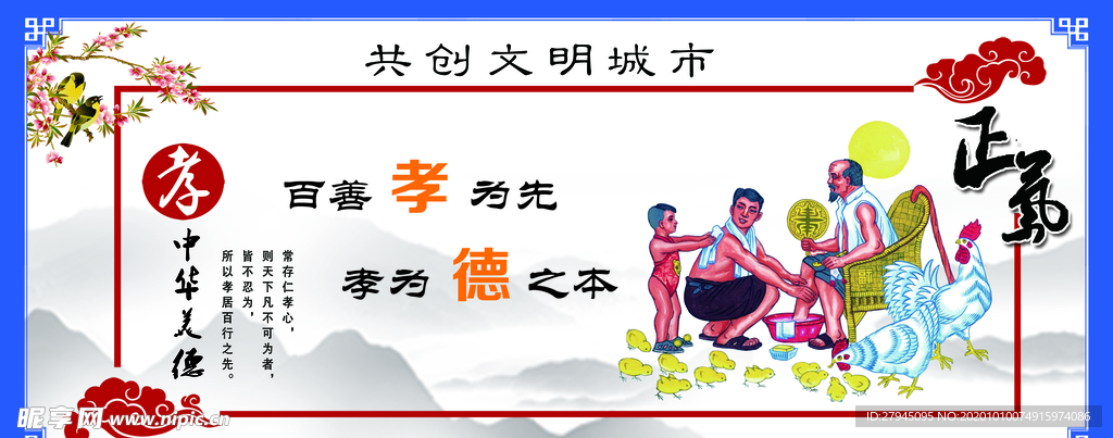 创城 创城展板 创文明城市