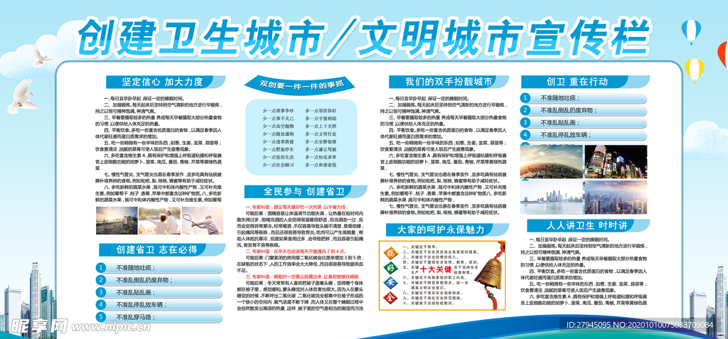 创城 创城展板 创文明城市
