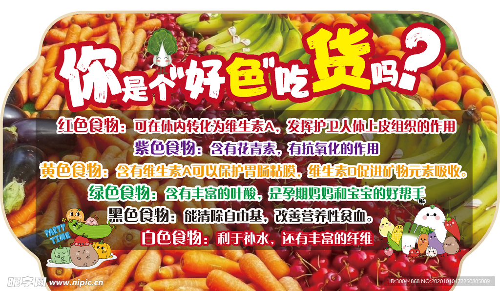 颜色与食物的关系