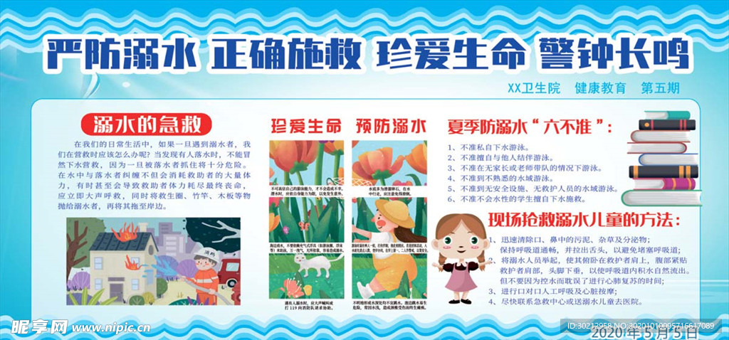 严防溺水正确施救珍爱生命警钟长