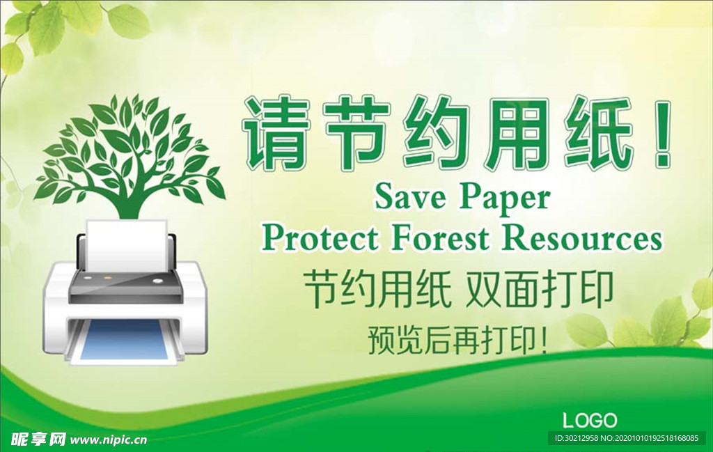 节约用纸双面打印