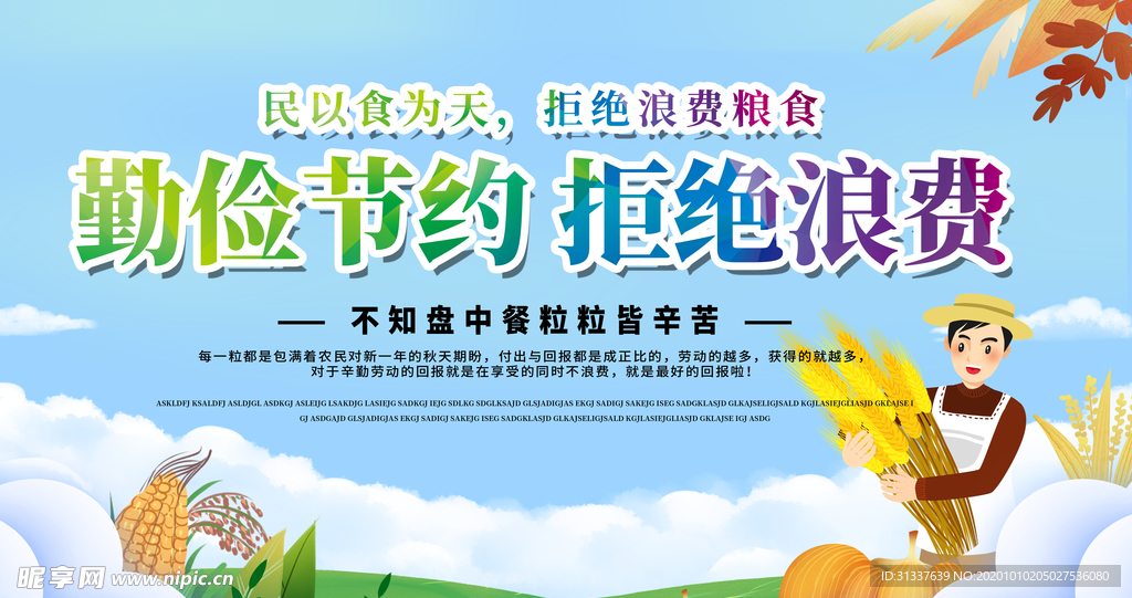 勤俭节约拒绝浪费