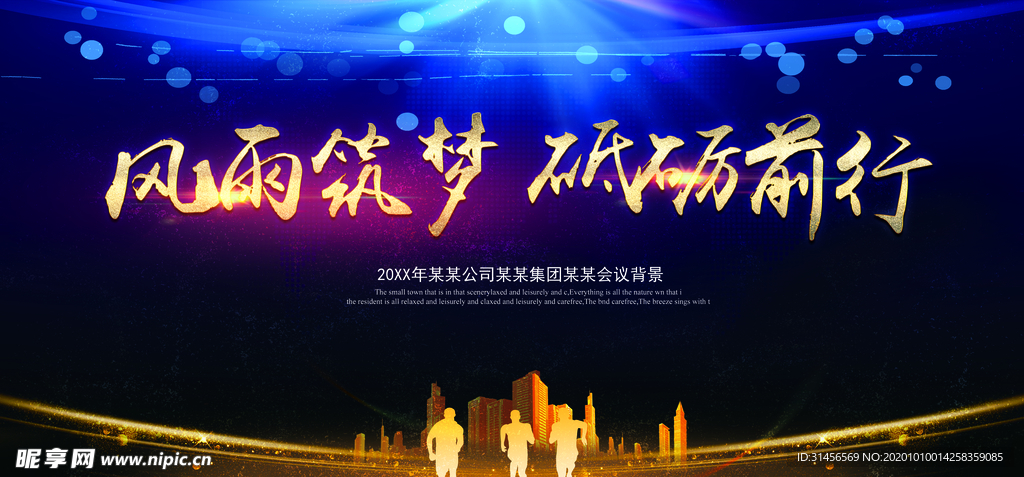 风雨筑梦地理前行