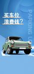 车位微信稿