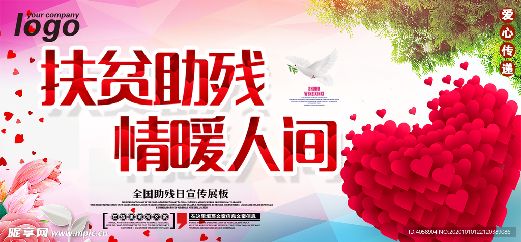 扶贫助残情暖人间