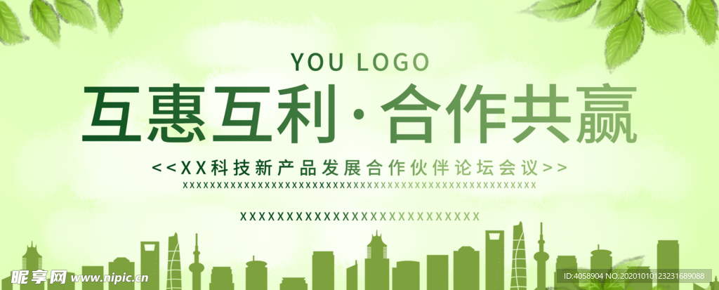 互惠互利 合作共赢