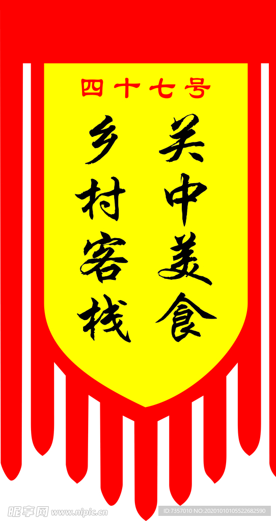 仿古旗