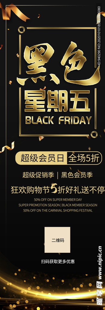 黑色星期五展架