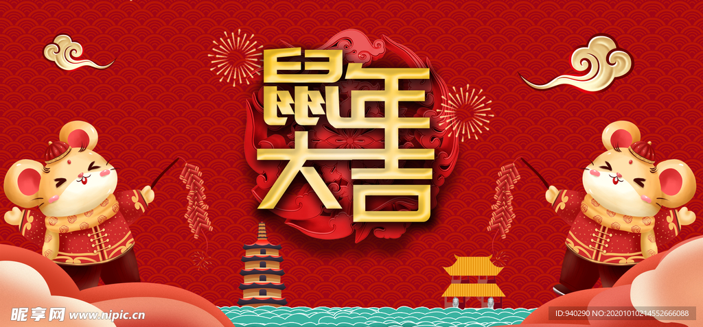 鼠年大吉海报