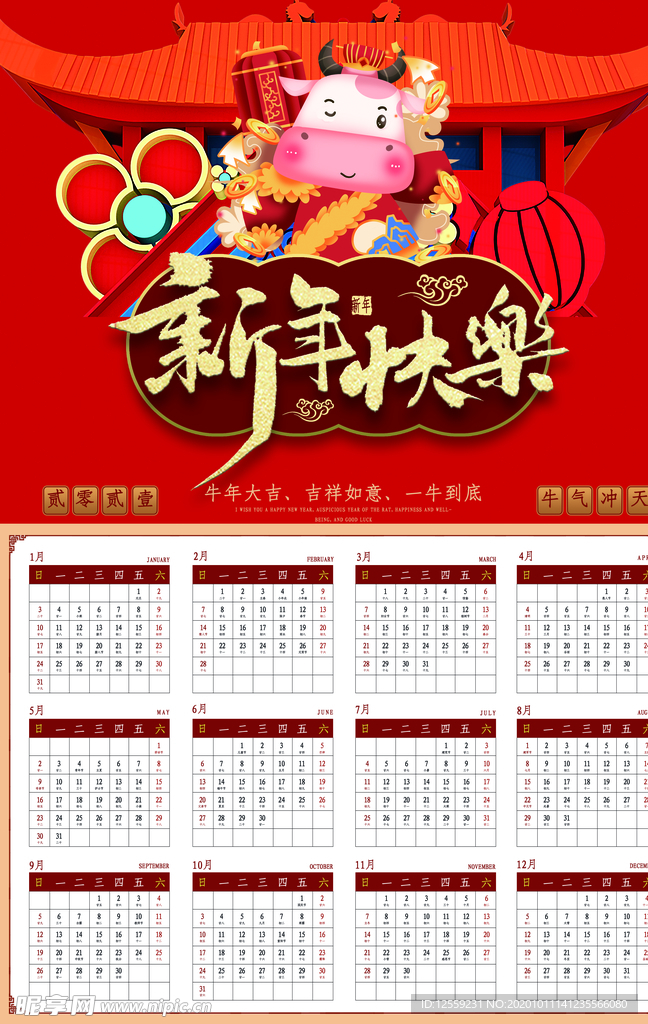 2021年牛年挂历