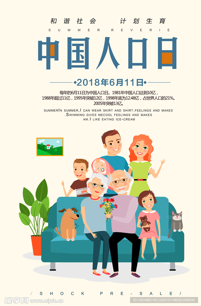 中国人口日海报宣传图片