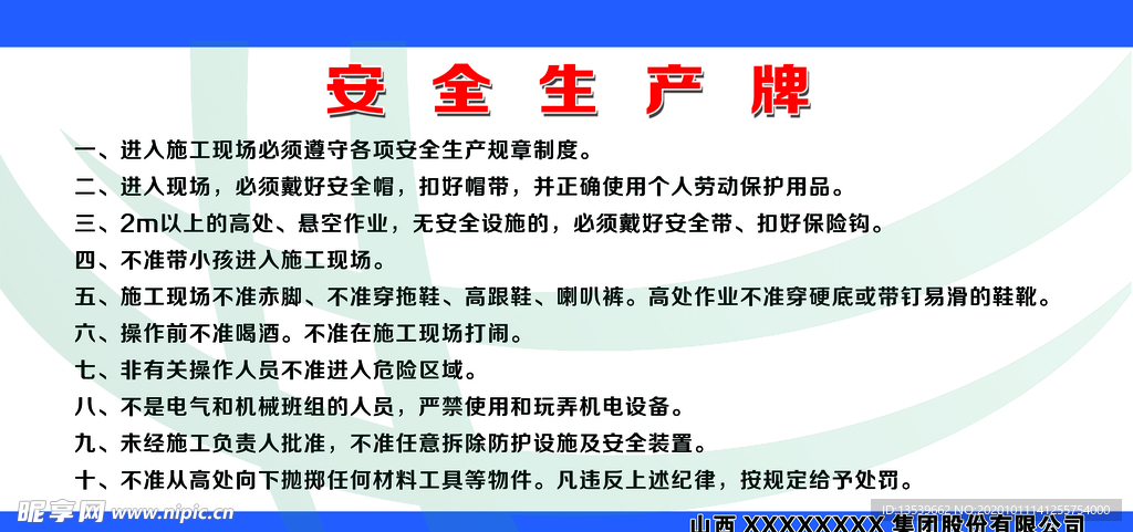 安全生产牌