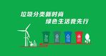 垃圾分类新时尚绿色生活我先行