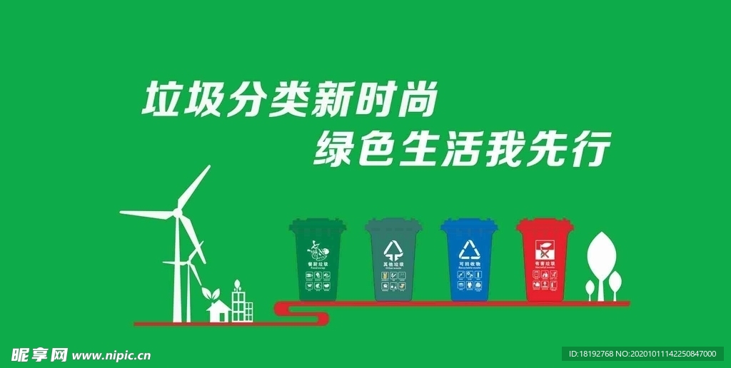 垃圾分类新时尚绿色生活我先行