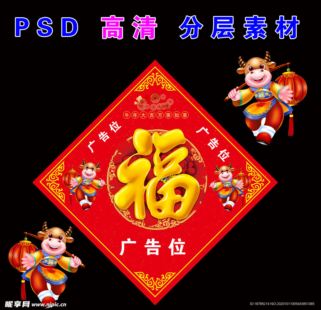 2021年福字牛年福字福贴福图