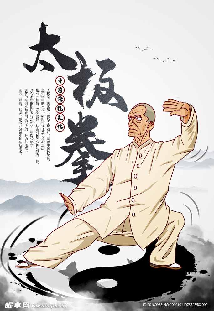 太极拳