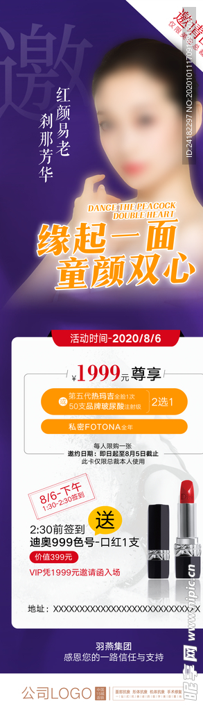 医美邀请函朋友圈