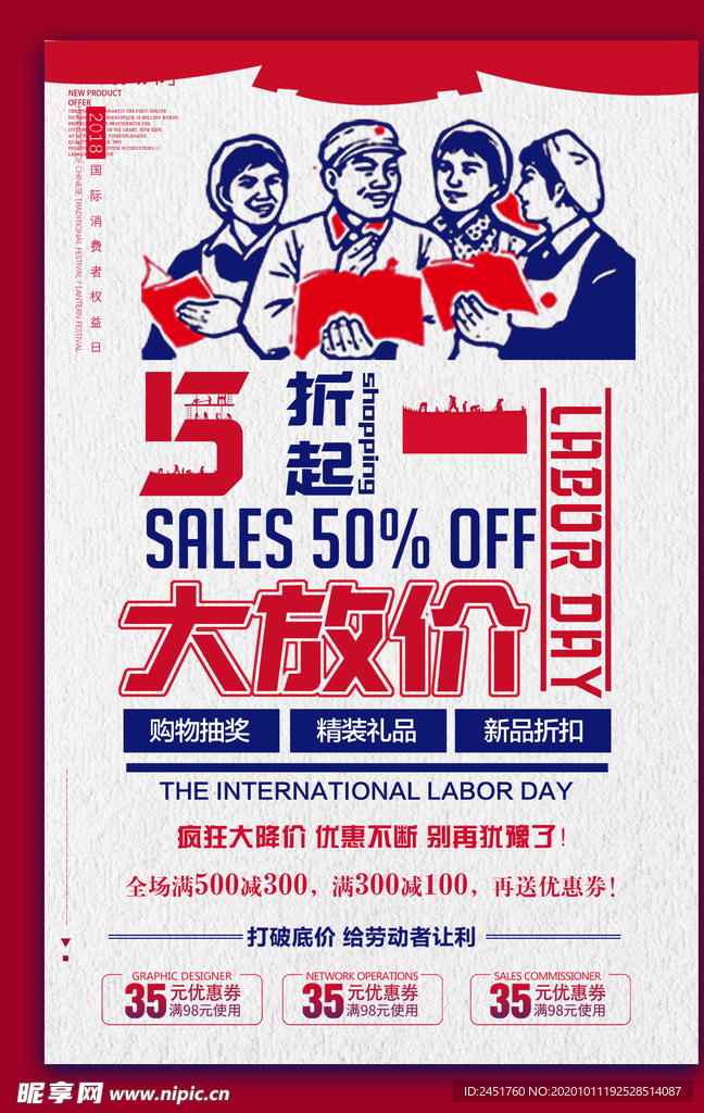 五一劳动节节日优惠宣传海报