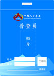 人口普查证 普查员证 人口普查