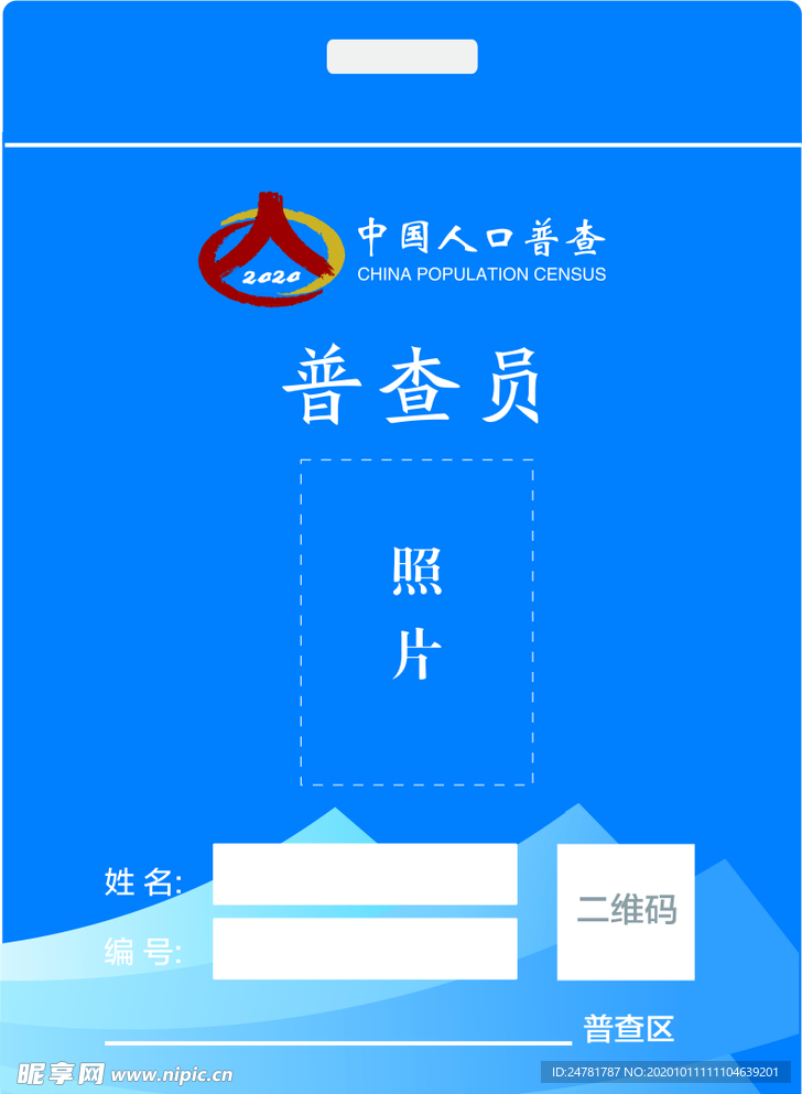 人口普查证 普查员证 人口普查