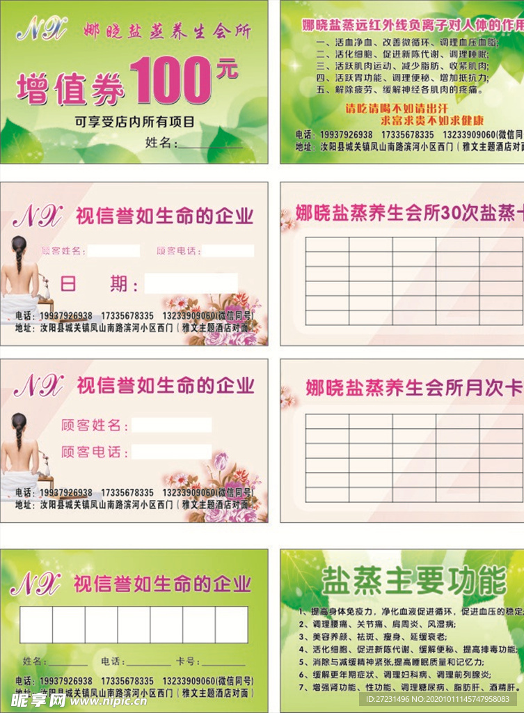 盐蒸卡片 盐蒸名片 增值券