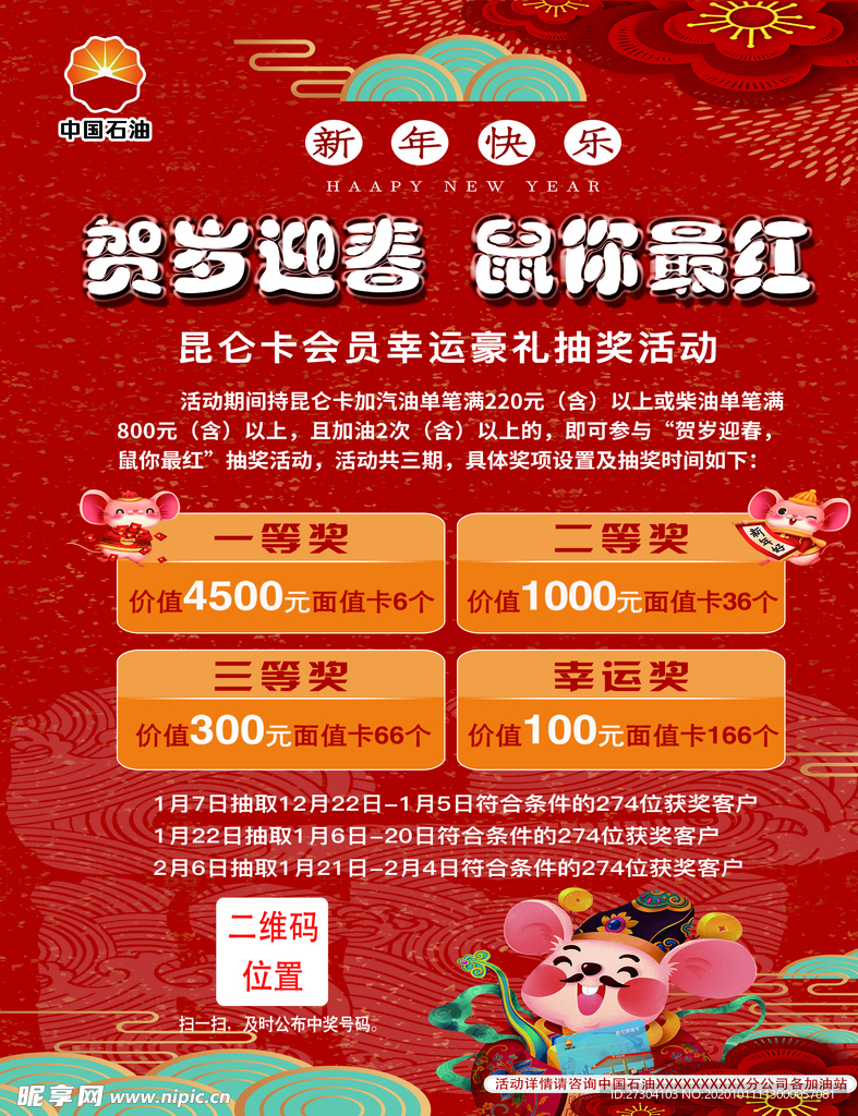 加油站鼠标海报