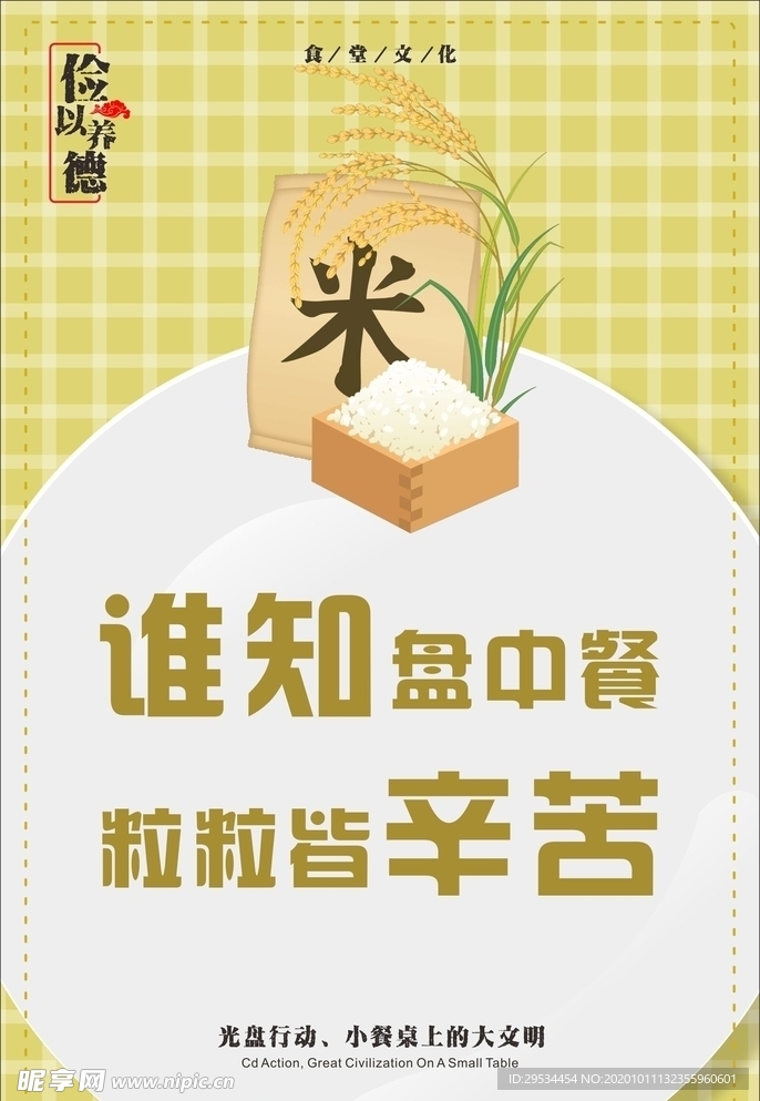 光盘行动勤俭节约宣传海报